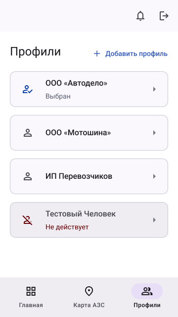 Профили Android